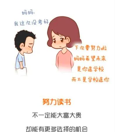 你们好好读书,我们努力赚钱