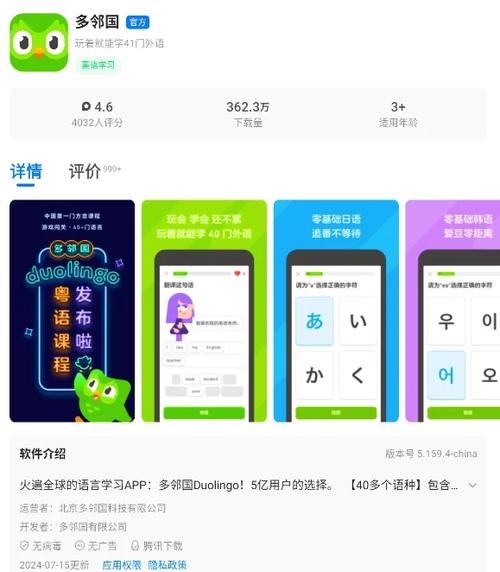 多邻国旧版本5.70.4