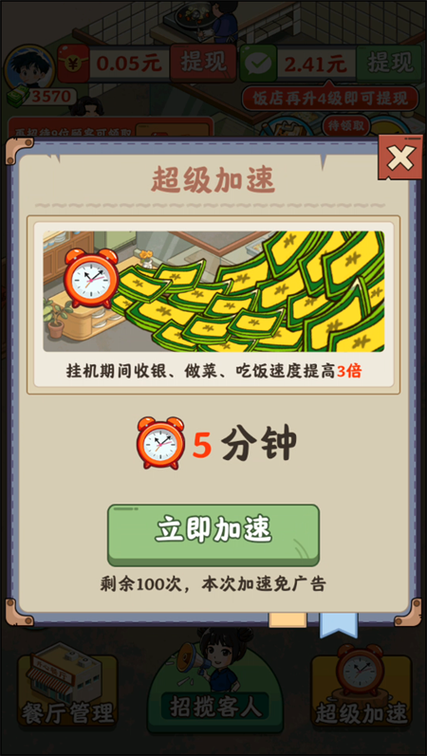 饭店红包版