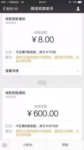 600块微信余额照片