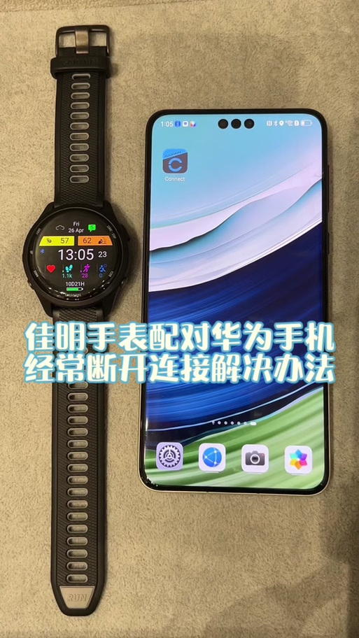 华为手表断开连接
