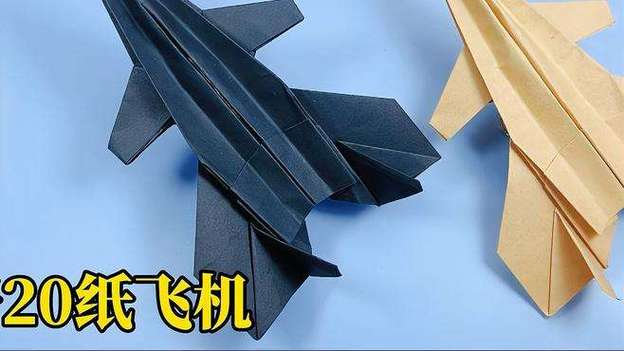 仿真歼20的折法图解