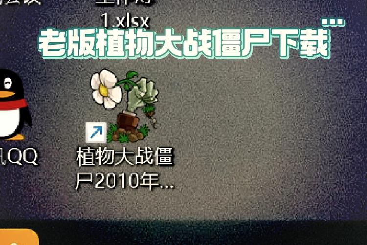 电脑版植物大战僵尸原版怎么下载