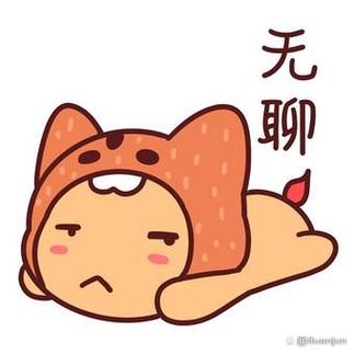 闲得无聊时做什么