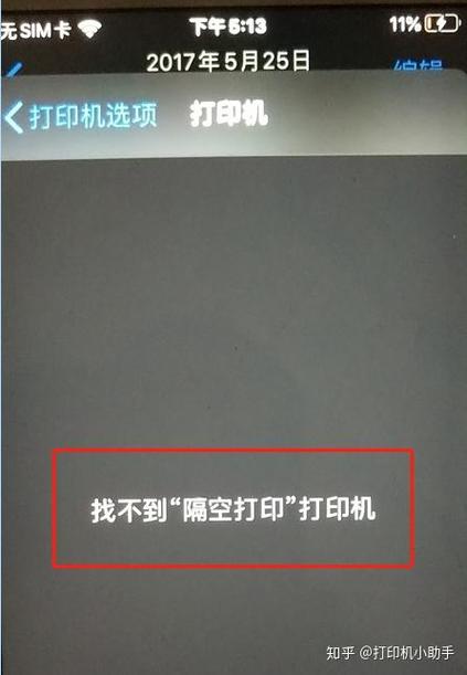 iphone隔空打印找不到打印机