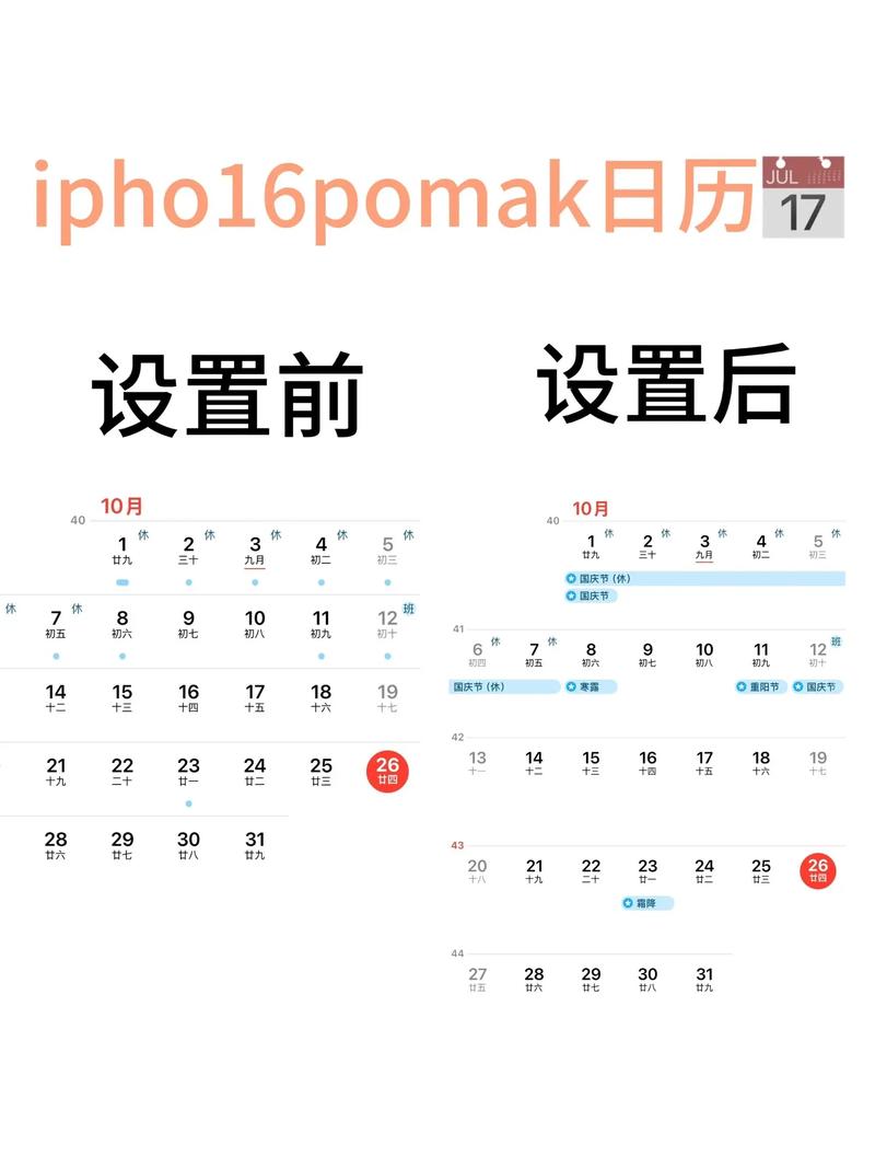 怎么设置苹果手机日历
