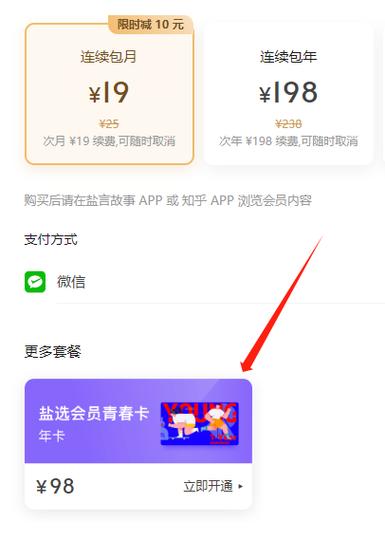 知乎能不能退会员截图3