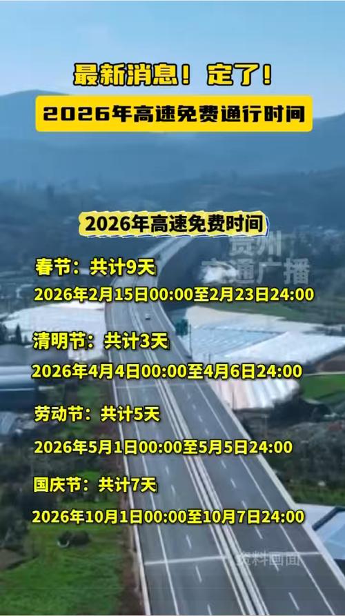 下高速时到了免费时间怎么收费