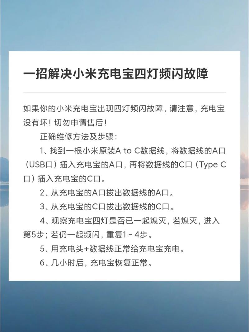 充电宝四个灯一直闪怎么修