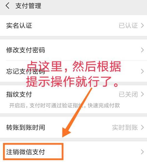 我想注销微信支付功能怎么注销
