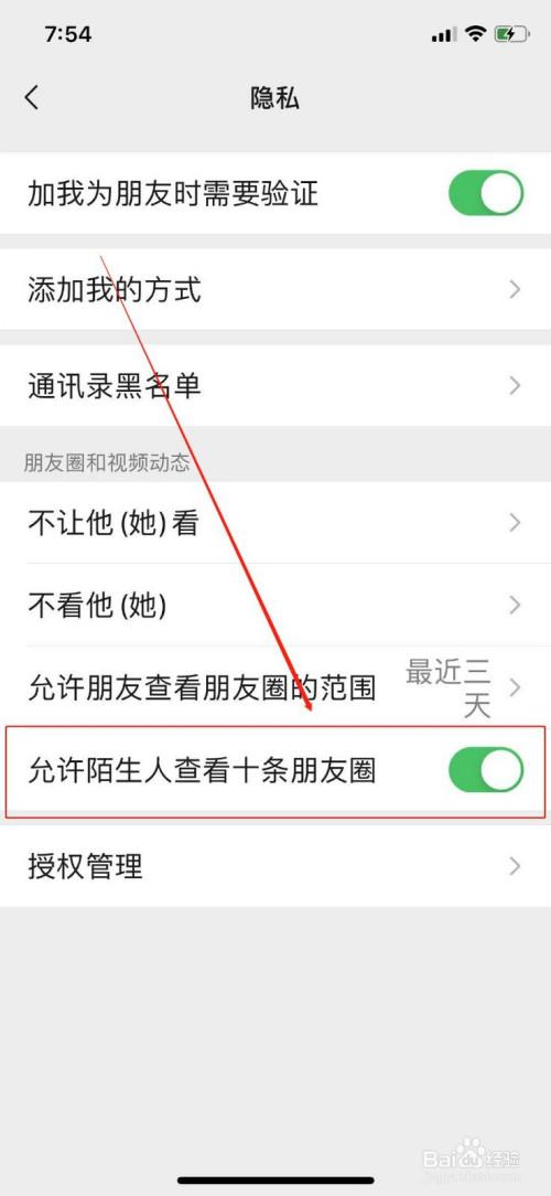 陌生人看10条怎么关闭