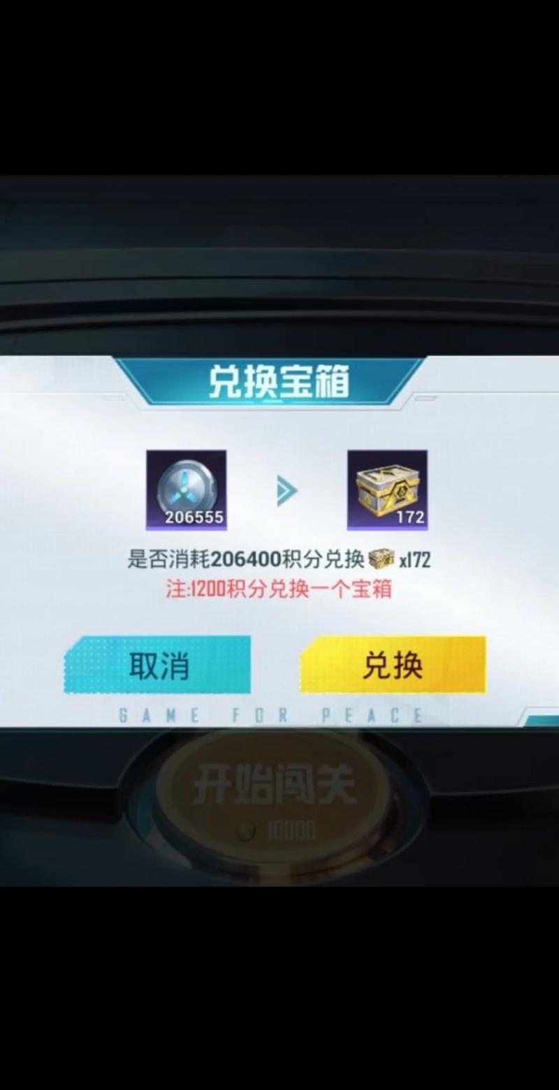 和平精英游戏金币怎么开宝箱