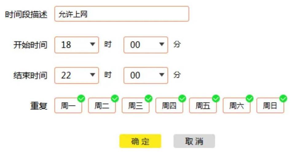 控制上网时间