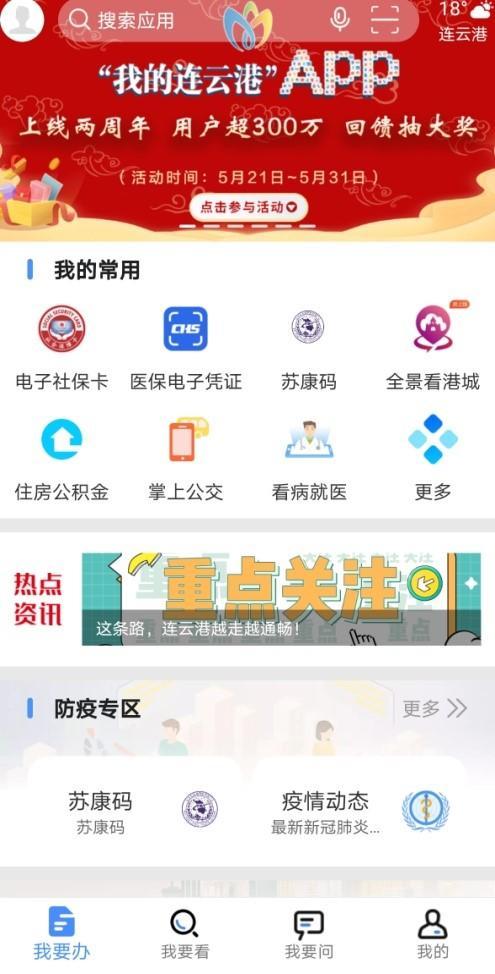 我的连云港app下载