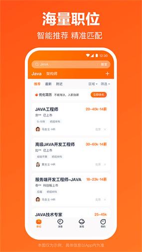 猎聘网app最新官网下载
