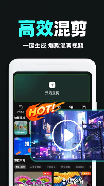 小剪刀混剪app免费下载