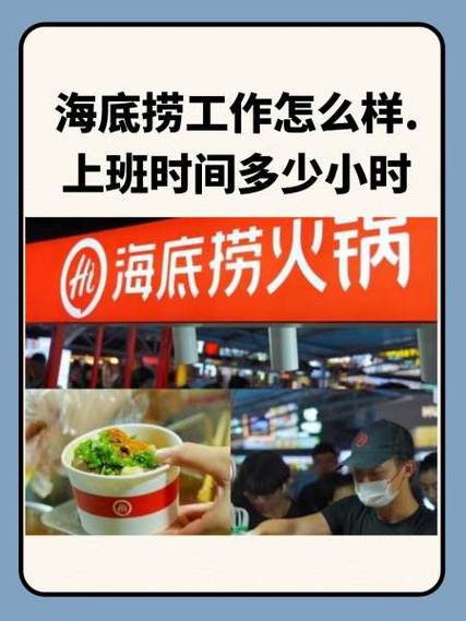 海底捞多久转正式员工