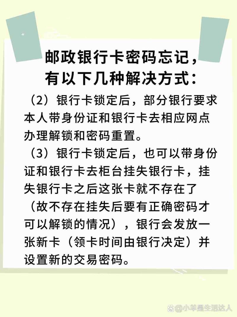 邮政卡忘记密码怎么办