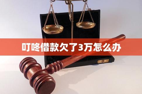 叮咚借款能借吗