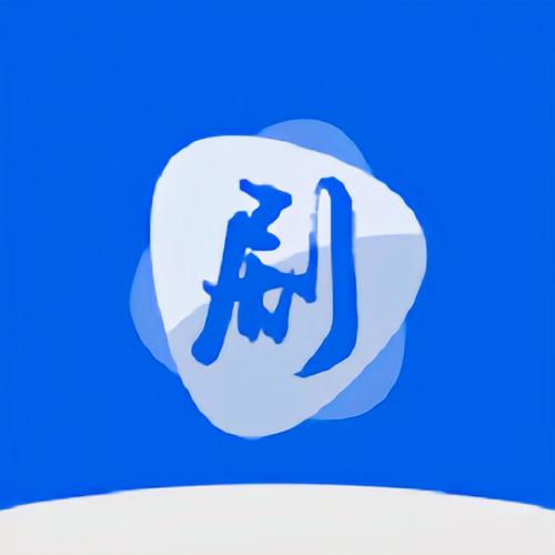 剧白白在线安装图标