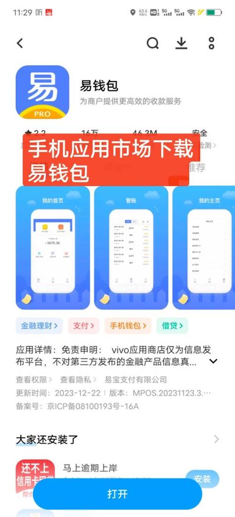 钱包app下载安装官方免费下载