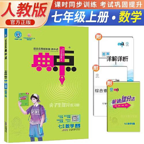 七年级上册数学典中点电子版书