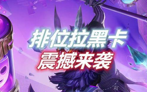 lol拉黑还能排位到吗截图2