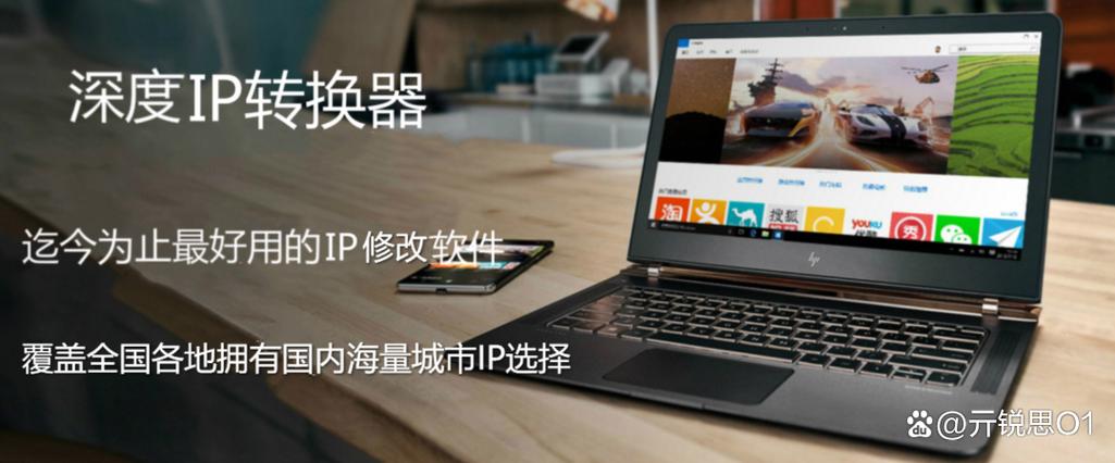 深度ip转换器下载官网截图2