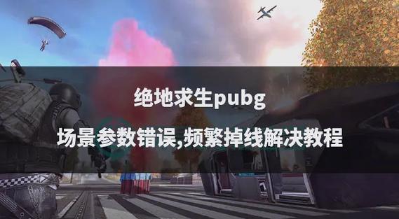pubg可视距离怎么调