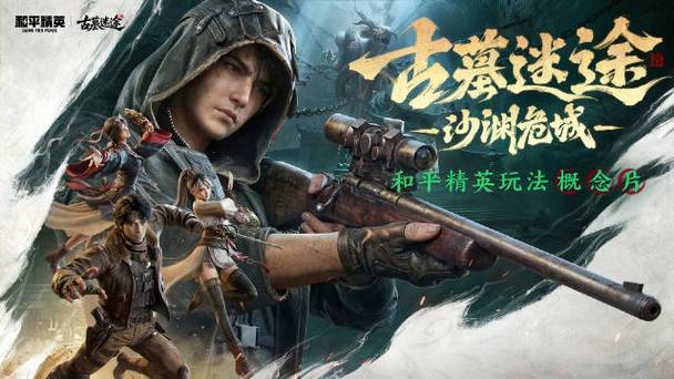 关于和平精英的电影叫什么