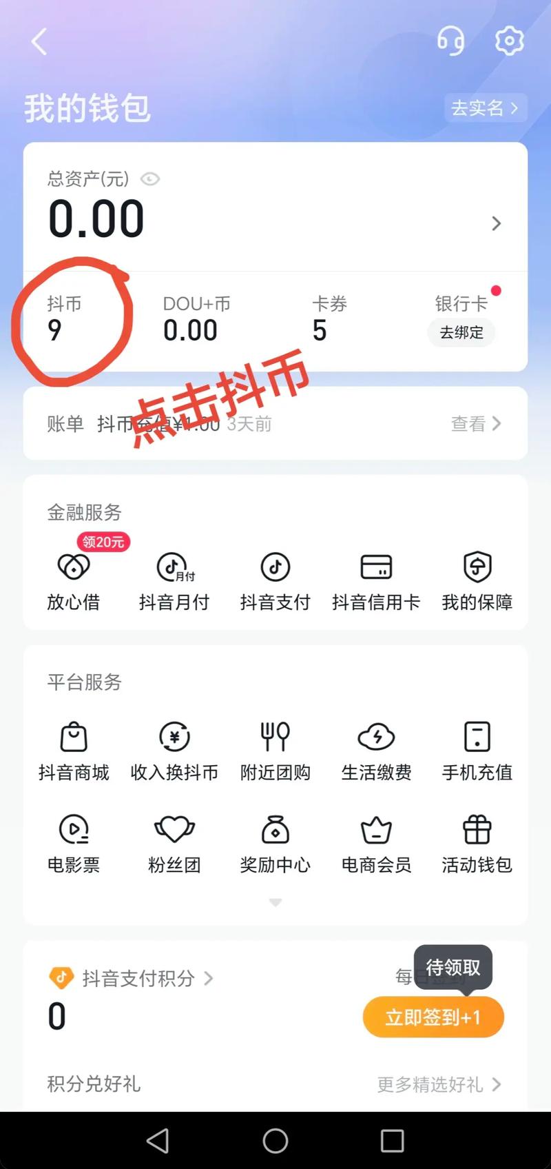 别人送我的抖币在哪里查