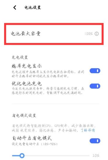 怎样看手机电池寿命vivo