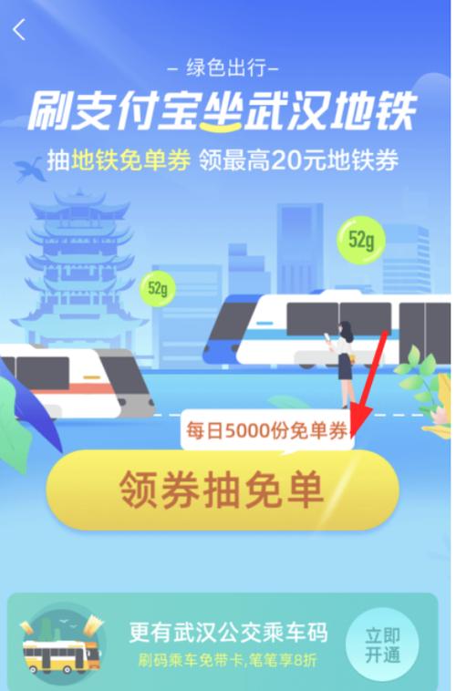 支付宝地铁券在哪里
