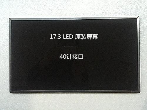 17.3寸屏幕