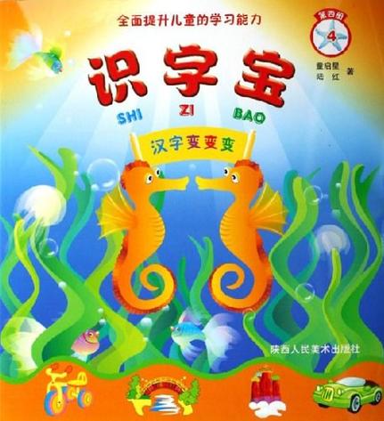 生字变变变