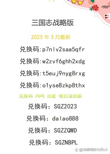 三国志战略版 邀请码