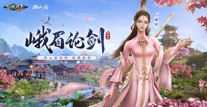 峨眉可以转啥门派啊截图3
