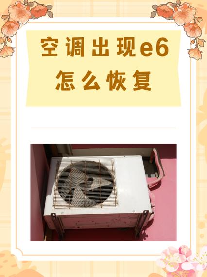 海尔空调e6最简单的处理方法