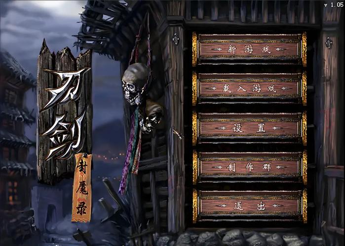 刀剑封魔录手机版下载地址