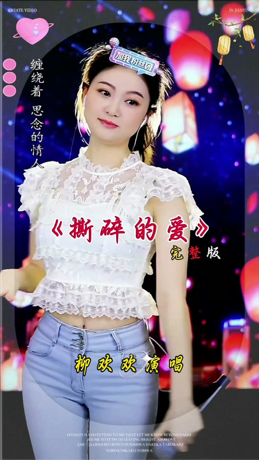 撕碎的爱抖音版截图2