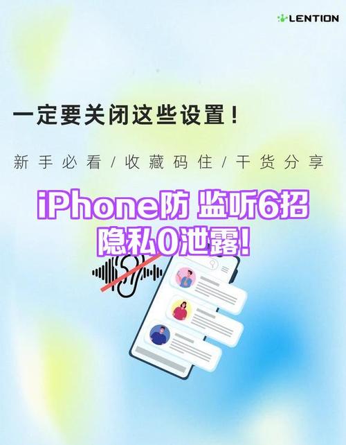 苹果手机如何防止被监听