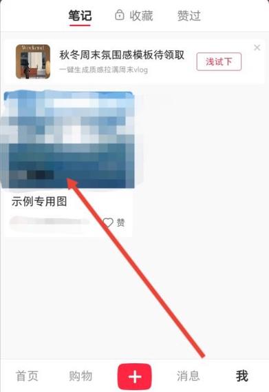 小红书删除其他平台账号信息