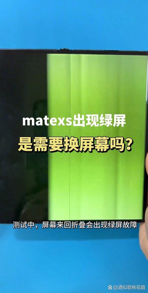 华为手机出现绿色方格怎么解除