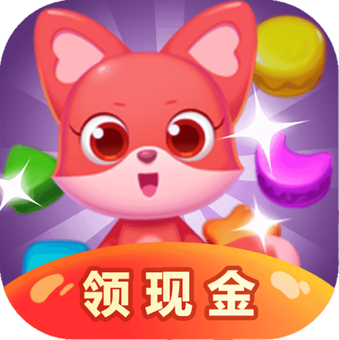 红包版就爱消消乐