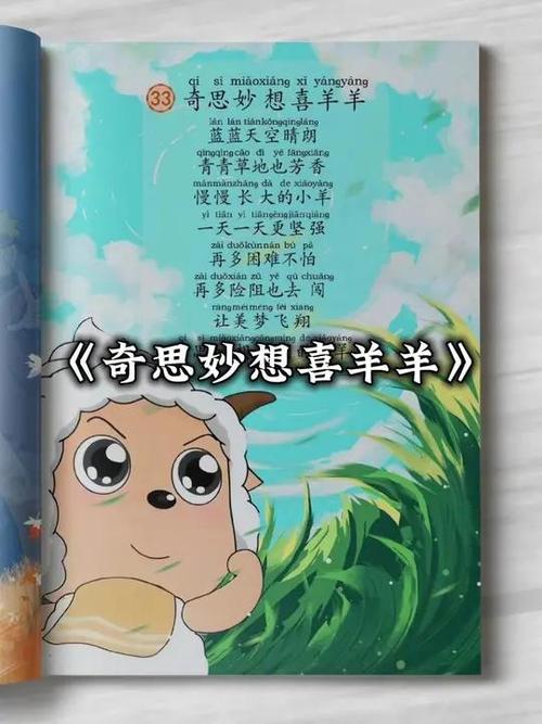 奇思妙想喜羊羊插曲纯音乐