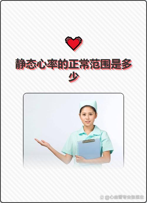 静态心率和静息心率的区别