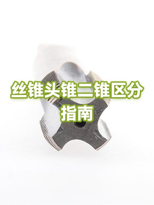 丝锥怎么分一攻二攻