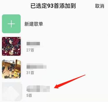qq音乐怎么合并歌曲