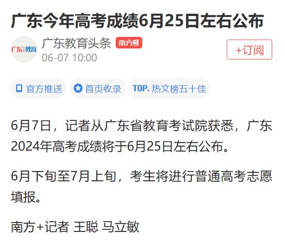 广东考新高考一卷吗