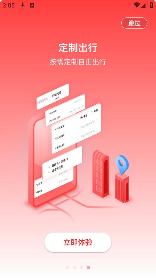 北京市公交app官方截图1